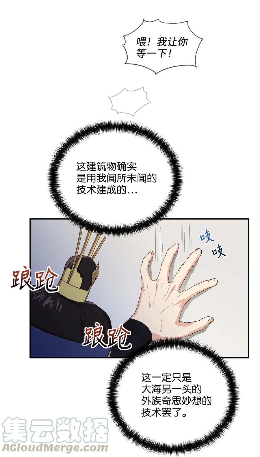 《被迫穿越后，我成了真正的王》10 一千两百年以后 第43页