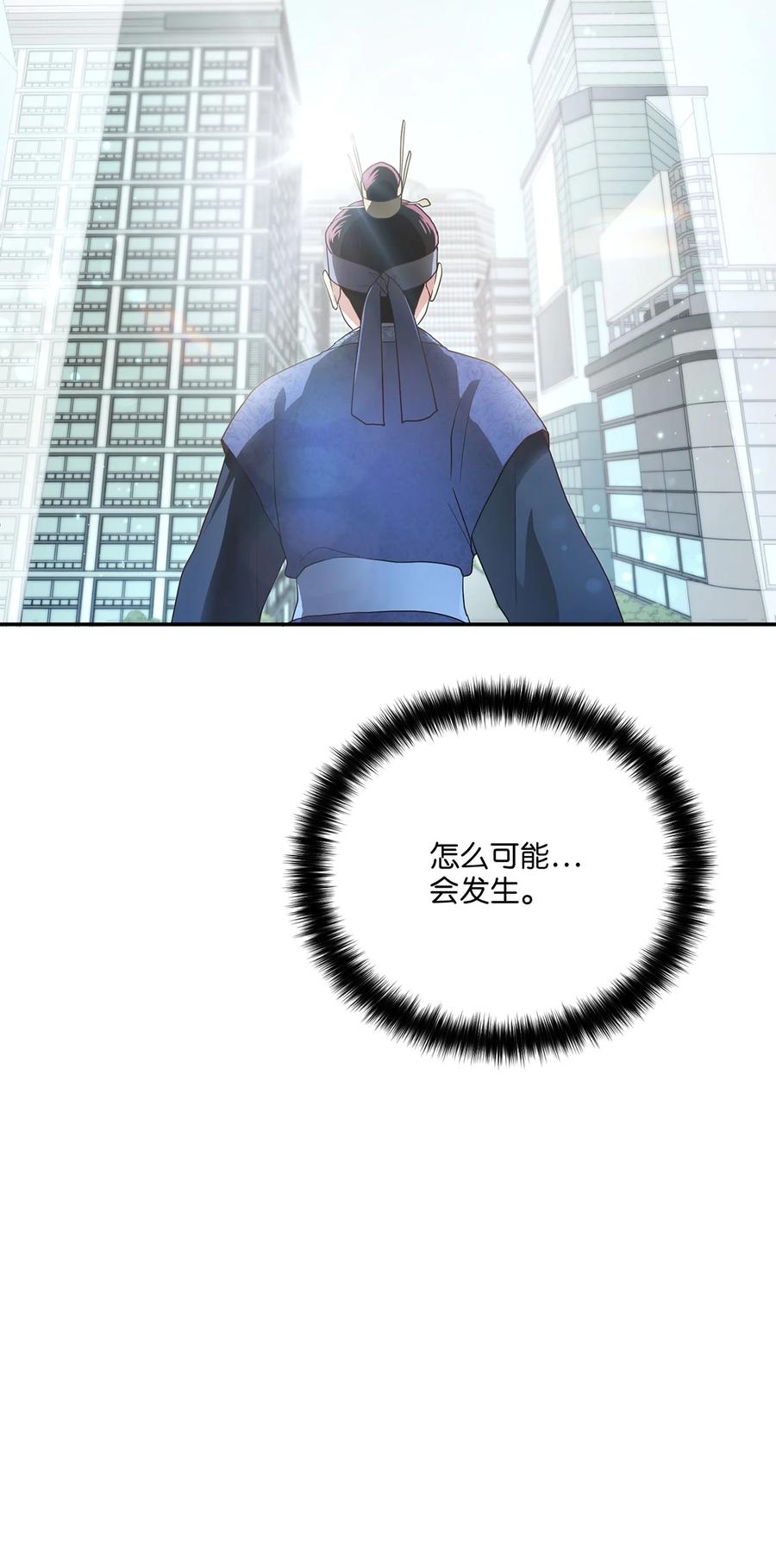 《被迫穿越后，我成了真正的王》10 一千两百年以后 第47页