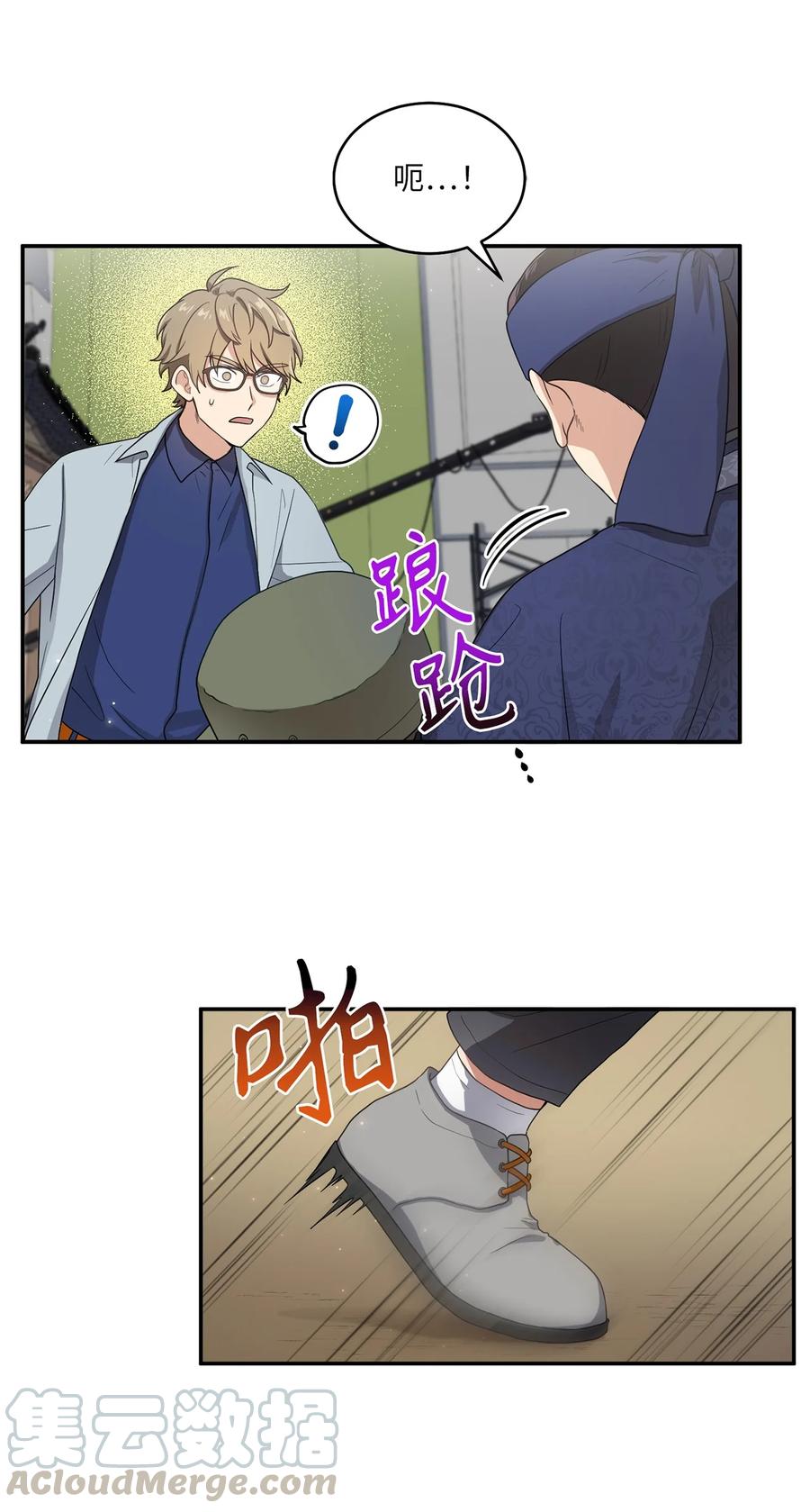 《被迫穿越后，我成了真正的王》10 一千两百年以后 第4页