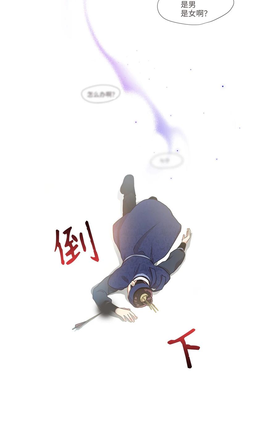 《被迫穿越后，我成了真正的王》10 一千两百年以后 第50页