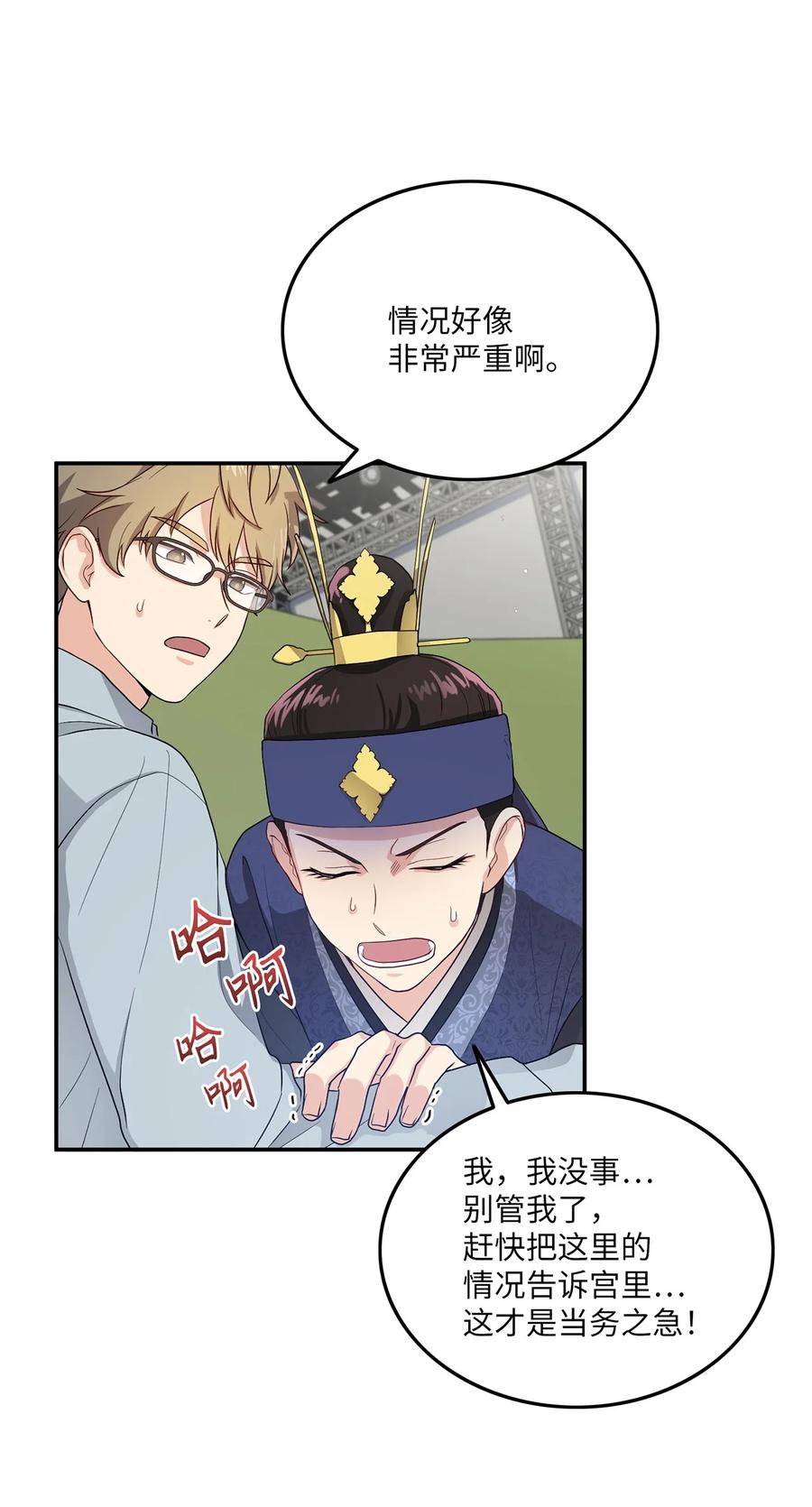 《被迫穿越后，我成了真正的王》10 一千两百年以后 第6页