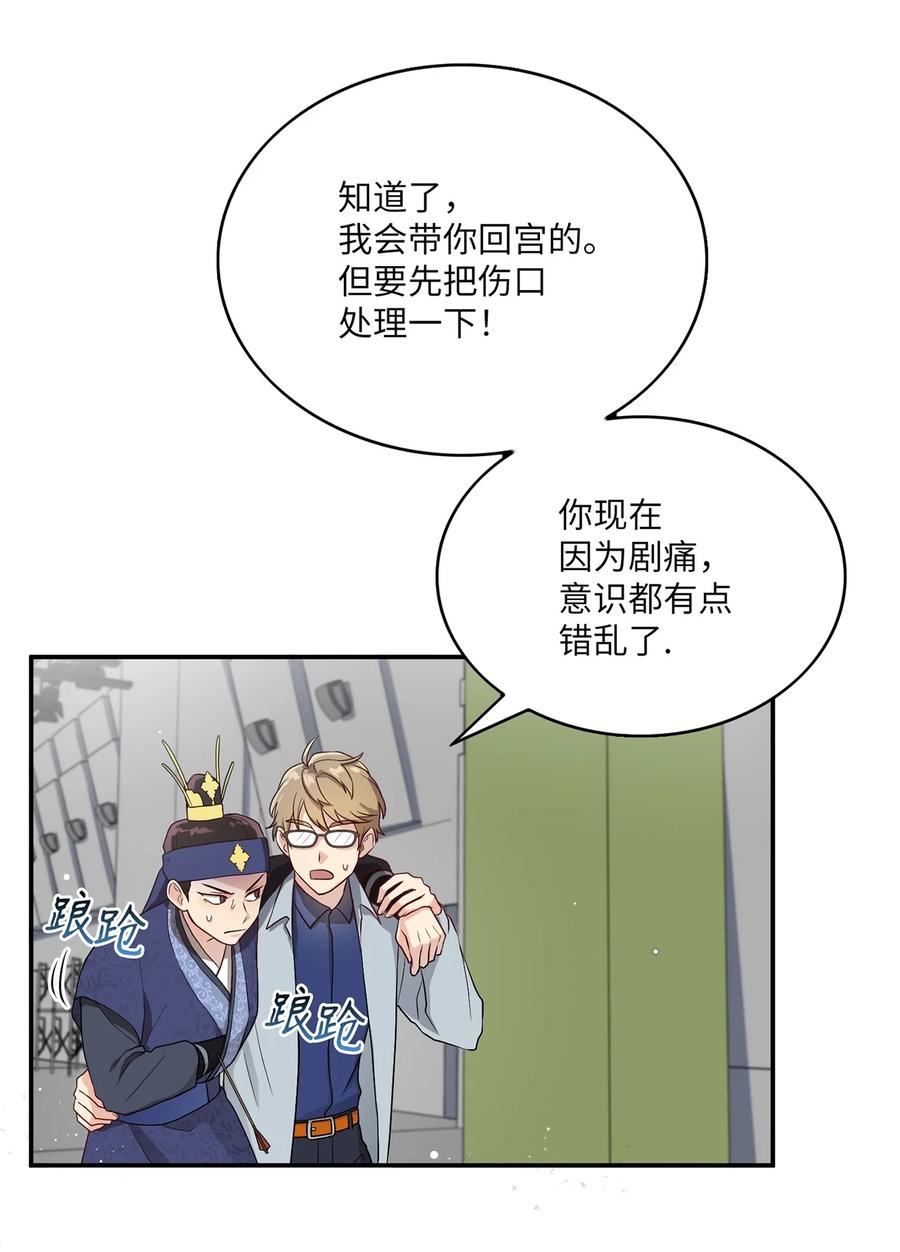 《被迫穿越后，我成了真正的王》10 一千两百年以后 第8页