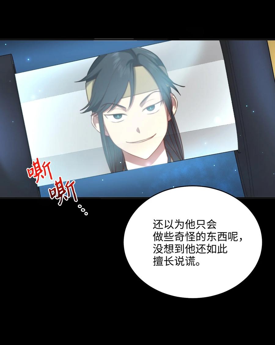 《被迫穿越后，我成了真正的王》09 剧组里的骚动 第14页