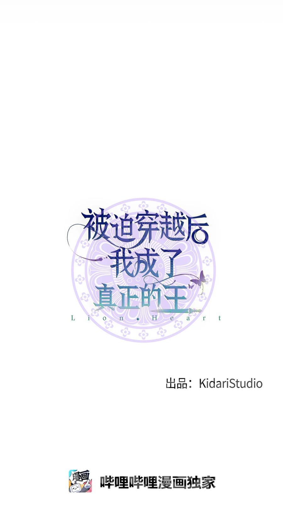 《被迫穿越后，我成了真正的王》09 剧组里的骚动 第17页