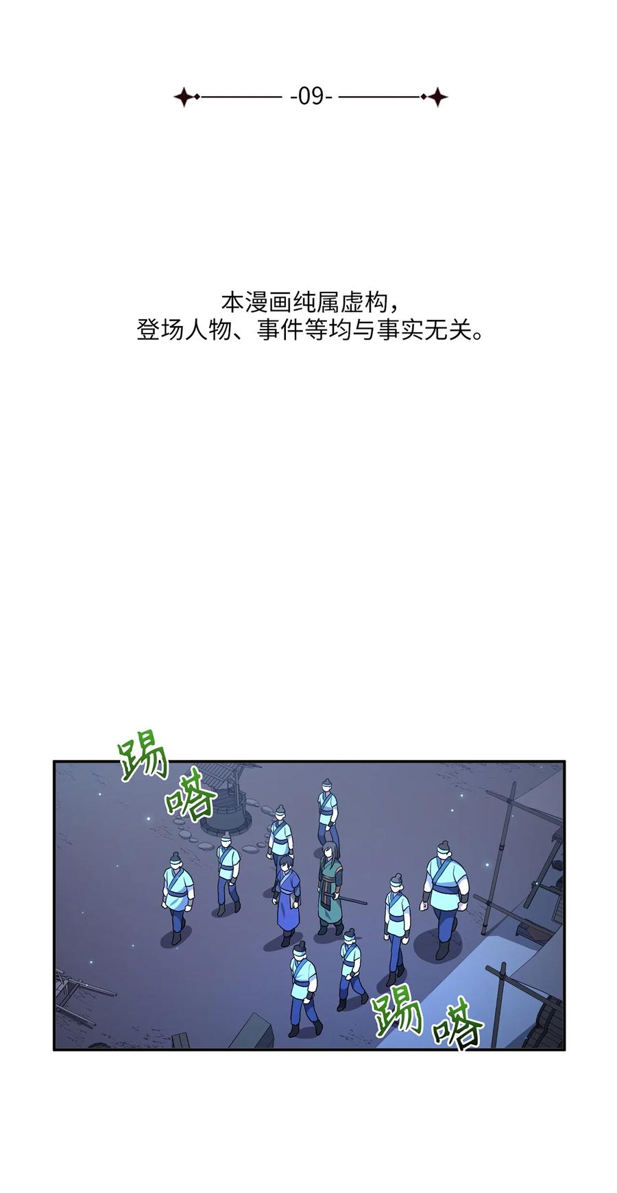 《被迫穿越后，我成了真正的王》09 剧组里的骚动 第18页