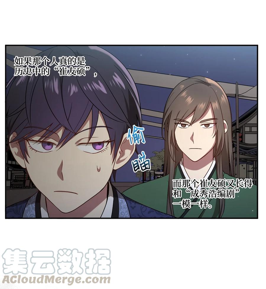 《被迫穿越后，我成了真正的王》09 剧组里的骚动 第19页