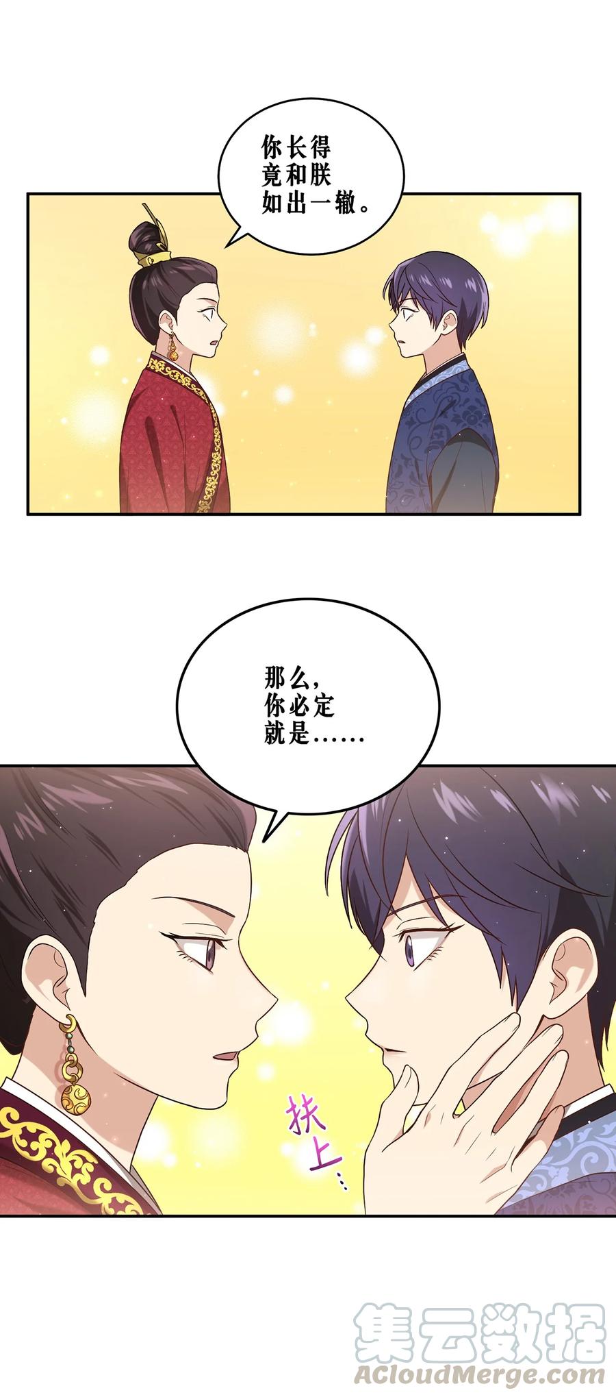 《被迫穿越后，我成了真正的王》09 剧组里的骚动 第22页