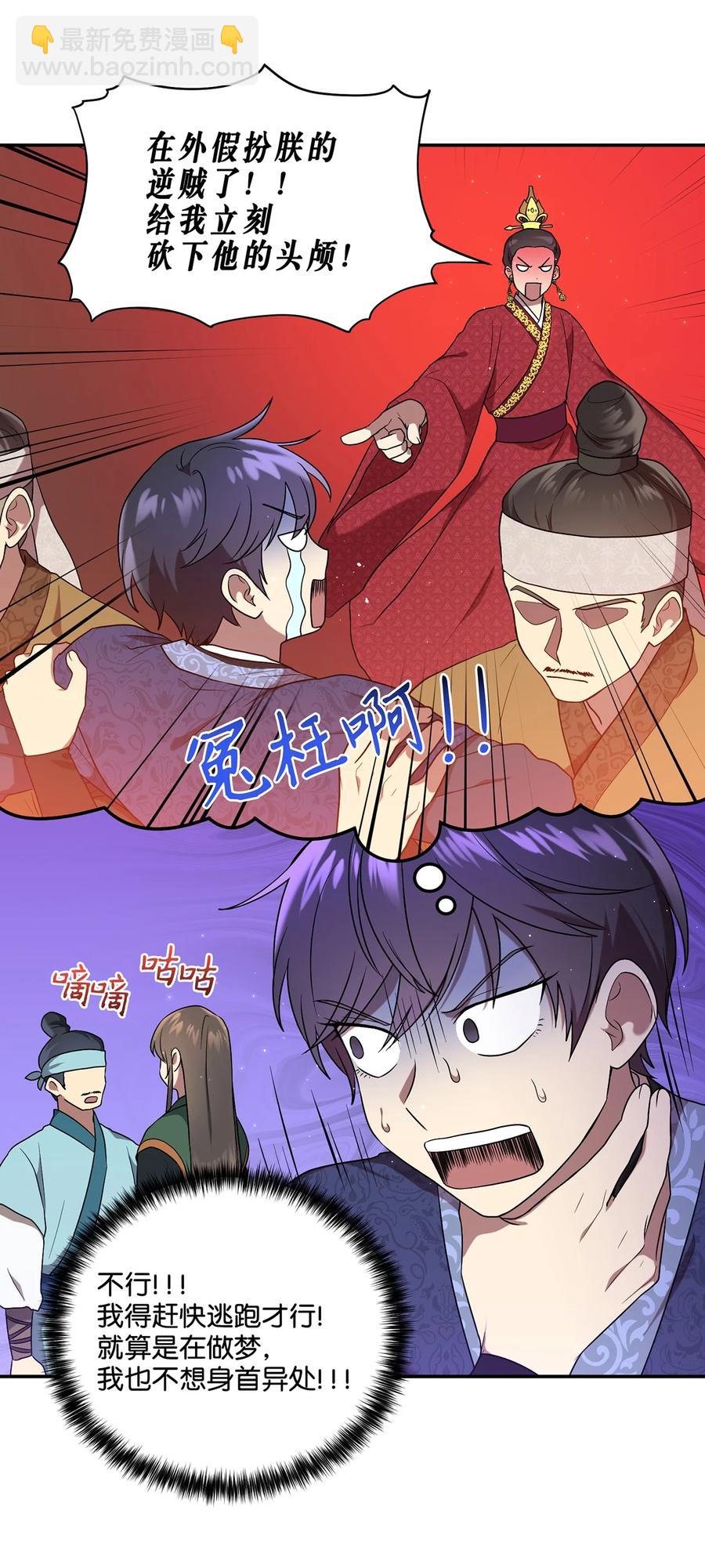 《被迫穿越后，我成了真正的王》09 剧组里的骚动 第23页