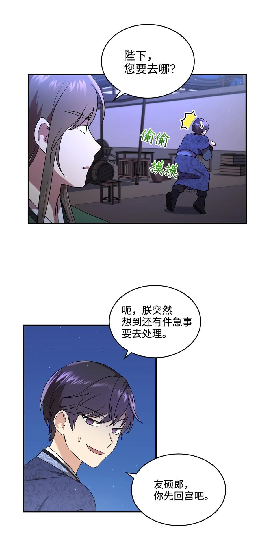 《被迫穿越后，我成了真正的王》09 剧组里的骚动 第24页
