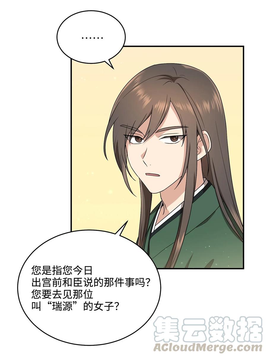 《被迫穿越后，我成了真正的王》09 剧组里的骚动 第25页