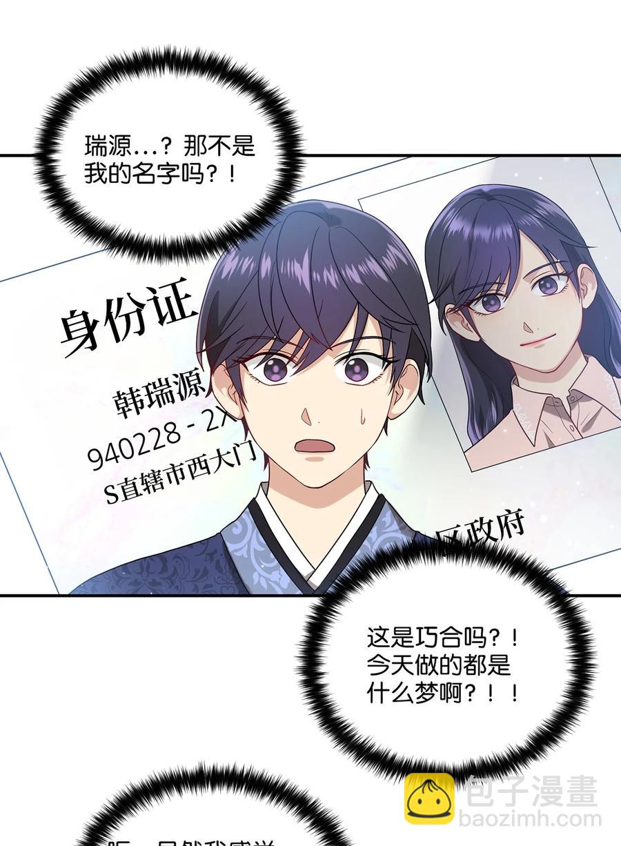 《被迫穿越后，我成了真正的王》09 剧组里的骚动 第26页