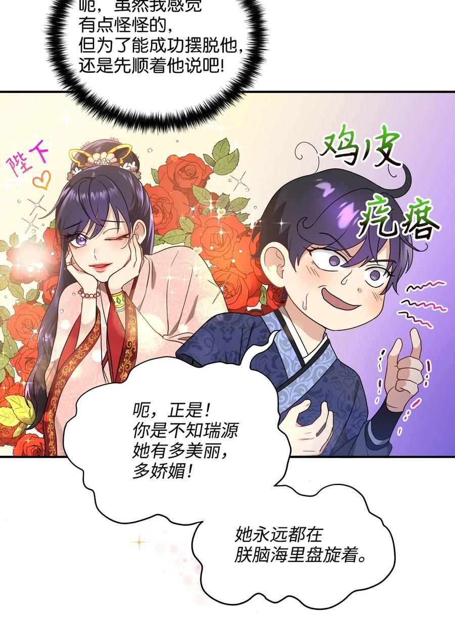 《被迫穿越后，我成了真正的王》09 剧组里的骚动 第27页