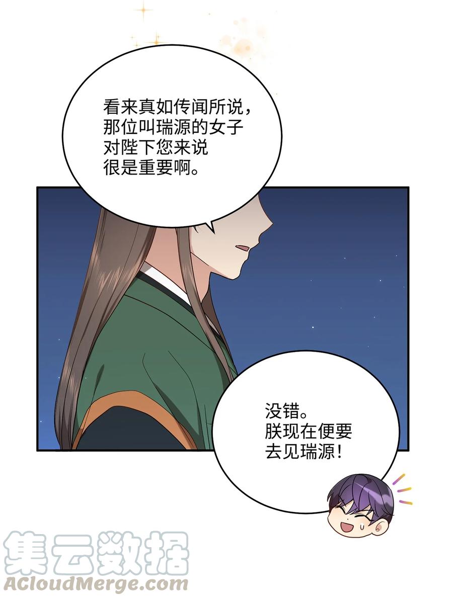 《被迫穿越后，我成了真正的王》09 剧组里的骚动 第28页