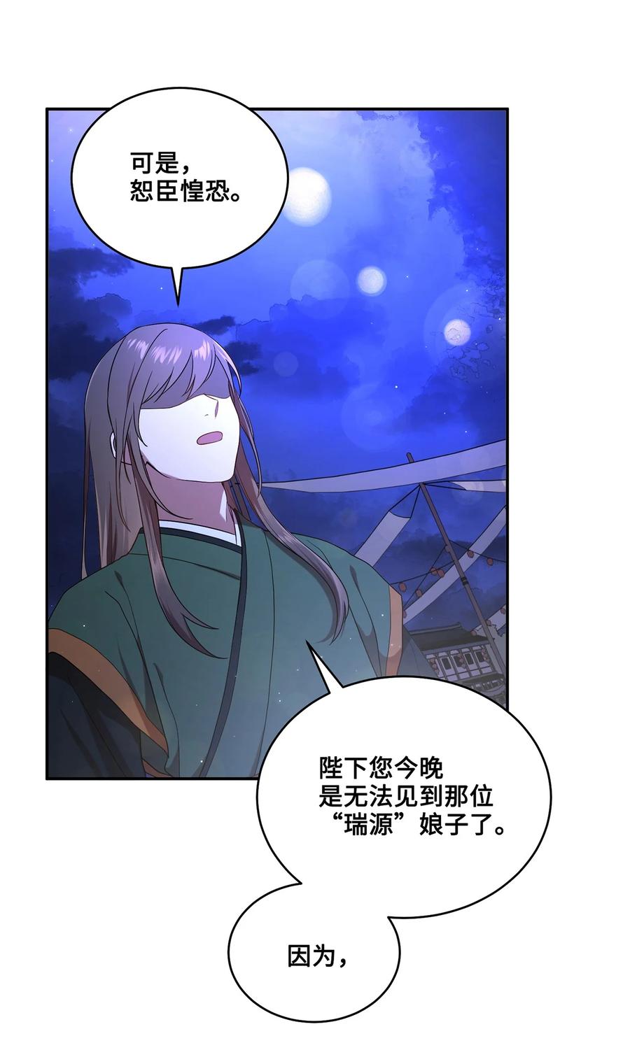 《被迫穿越后，我成了真正的王》09 剧组里的骚动 第29页