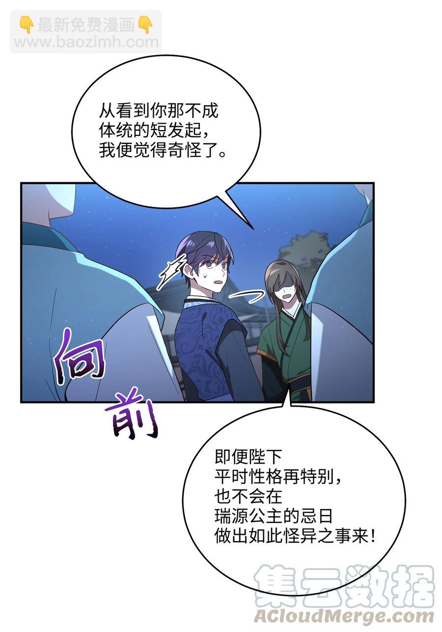 《被迫穿越后，我成了真正的王》09 剧组里的骚动 第31页