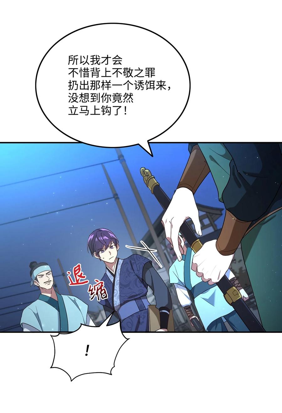 《被迫穿越后，我成了真正的王》09 剧组里的骚动 第32页