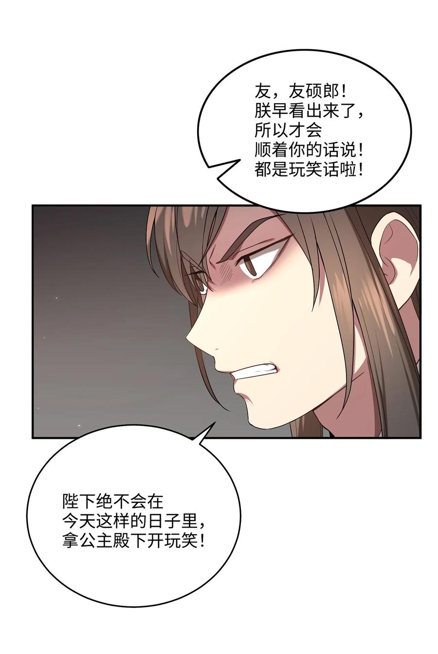 《被迫穿越后，我成了真正的王》09 剧组里的骚动 第33页
