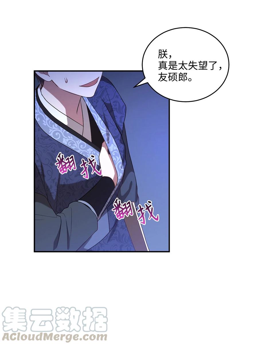 《被迫穿越后，我成了真正的王》09 剧组里的骚动 第34页