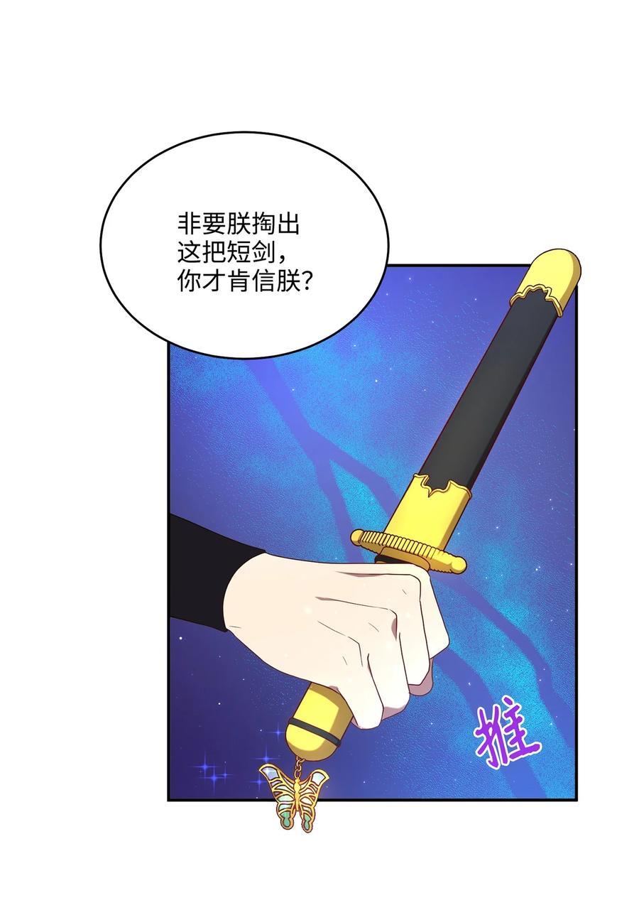 《被迫穿越后，我成了真正的王》09 剧组里的骚动 第35页