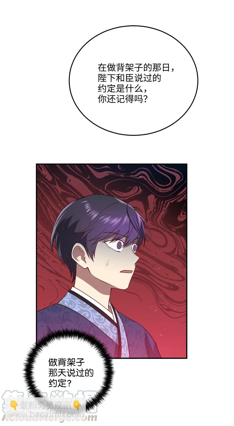 《被迫穿越后，我成了真正的王》09 剧组里的骚动 第37页