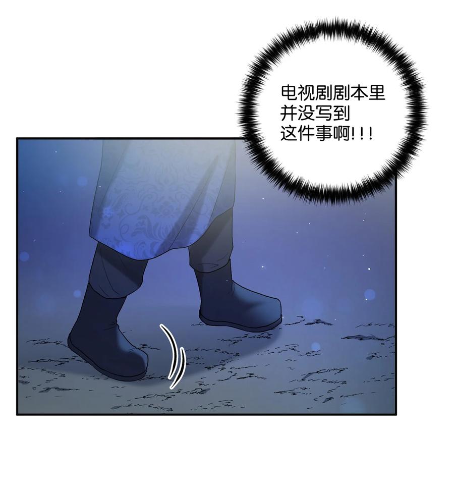 《被迫穿越后，我成了真正的王》09 剧组里的骚动 第38页