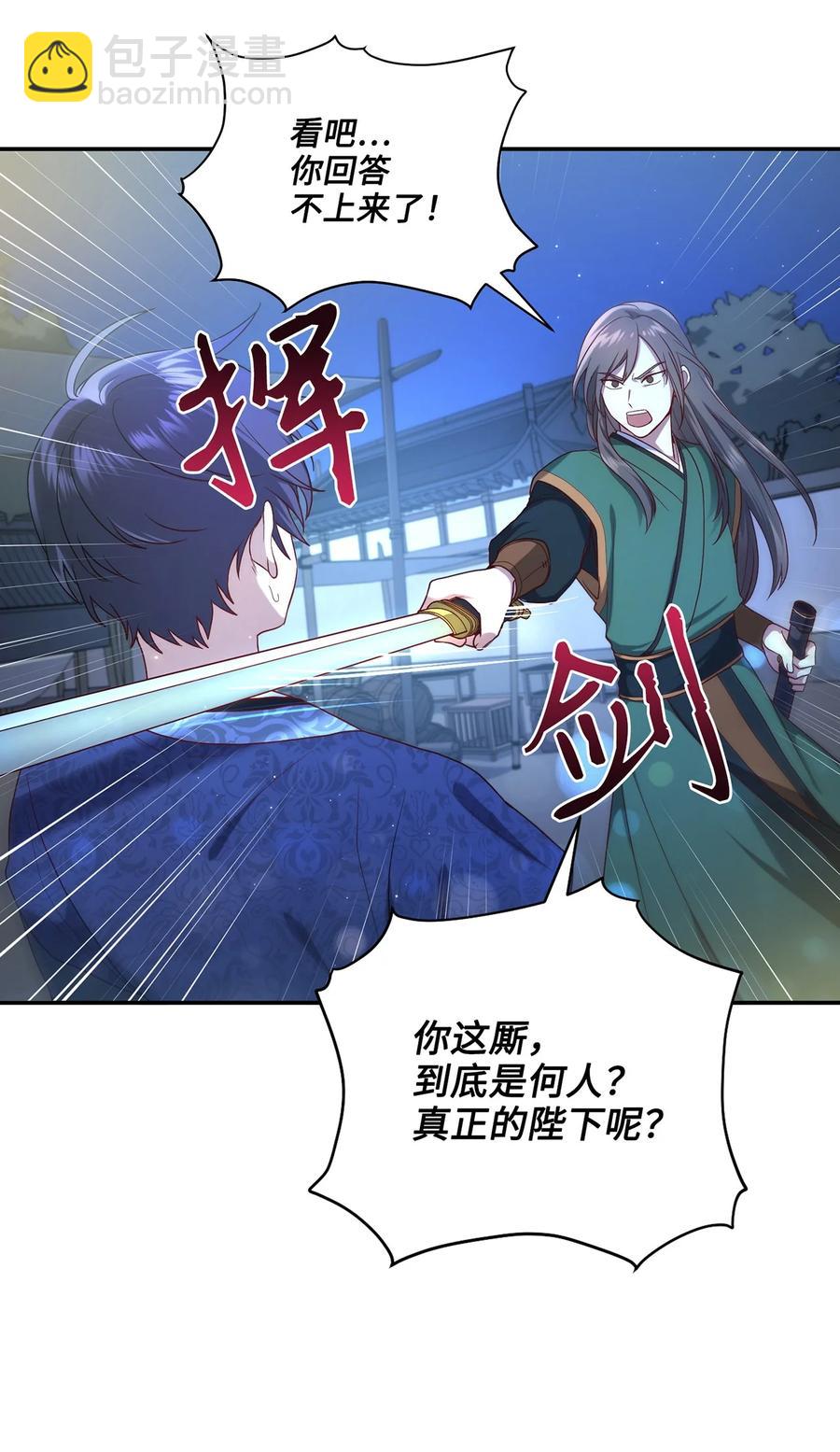 《被迫穿越后，我成了真正的王》09 剧组里的骚动 第39页