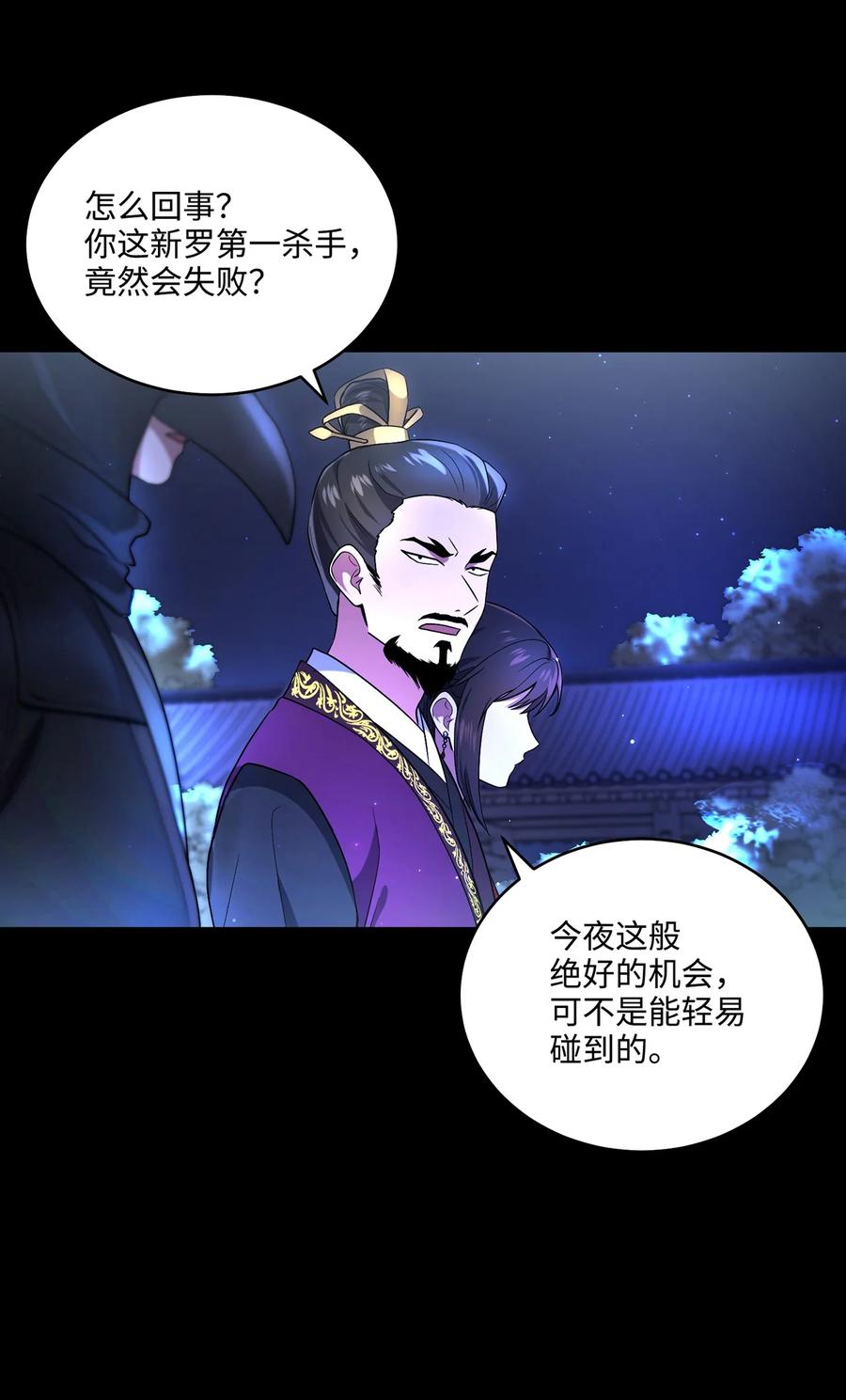 《被迫穿越后，我成了真正的王》09 剧组里的骚动 第3页