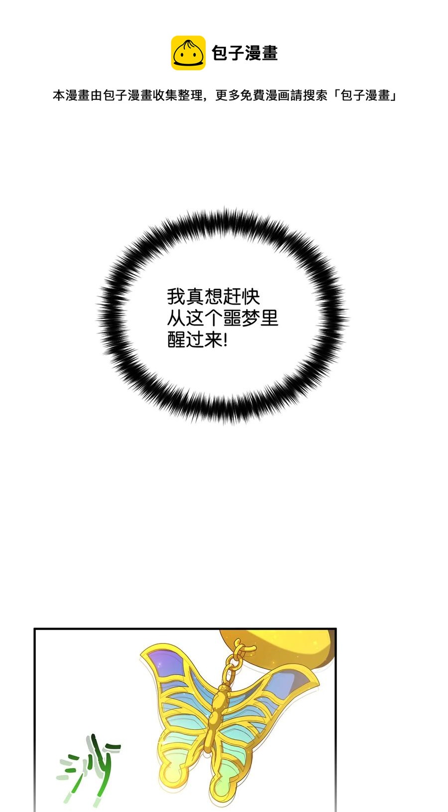 《被迫穿越后，我成了真正的王》09 剧组里的骚动 第41页