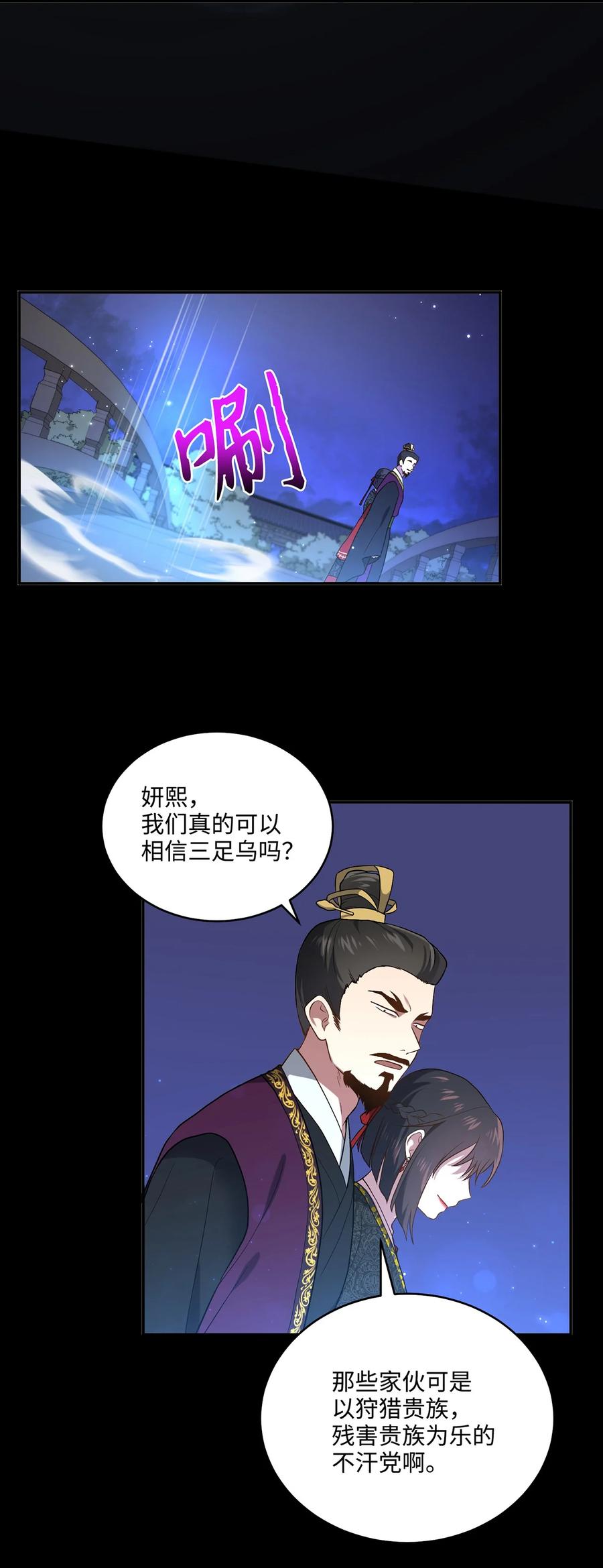 《被迫穿越后，我成了真正的王》09 剧组里的骚动 第8页
