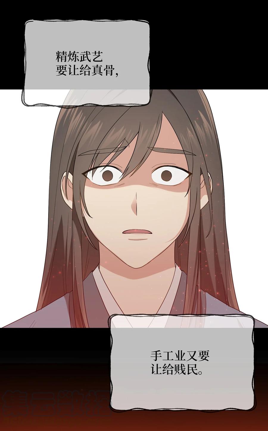《被迫穿越后，我成了真正的王》13 友硕与瑞源的初见 第10页
