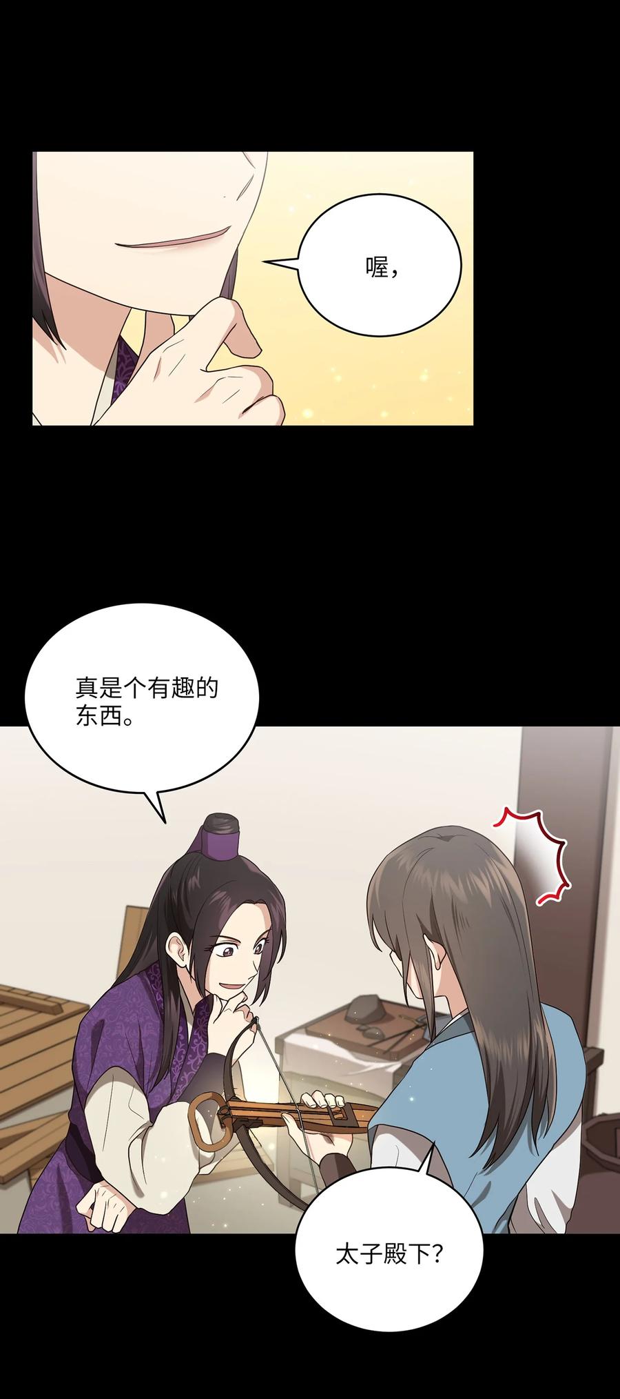 《被迫穿越后，我成了真正的王》13 友硕与瑞源的初见 第12页