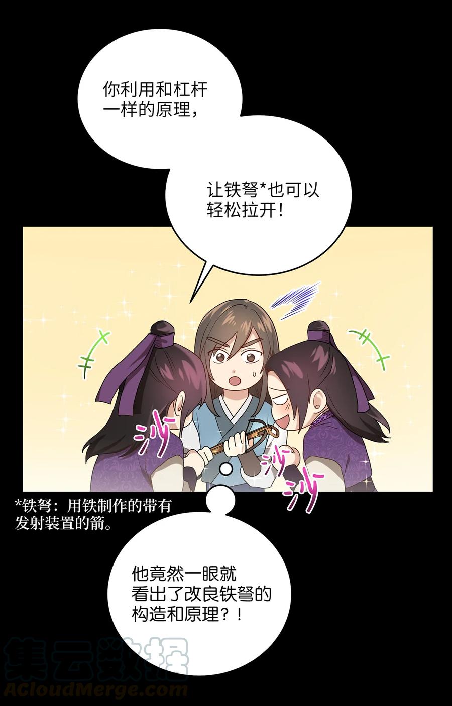《被迫穿越后，我成了真正的王》13 友硕与瑞源的初见 第13页