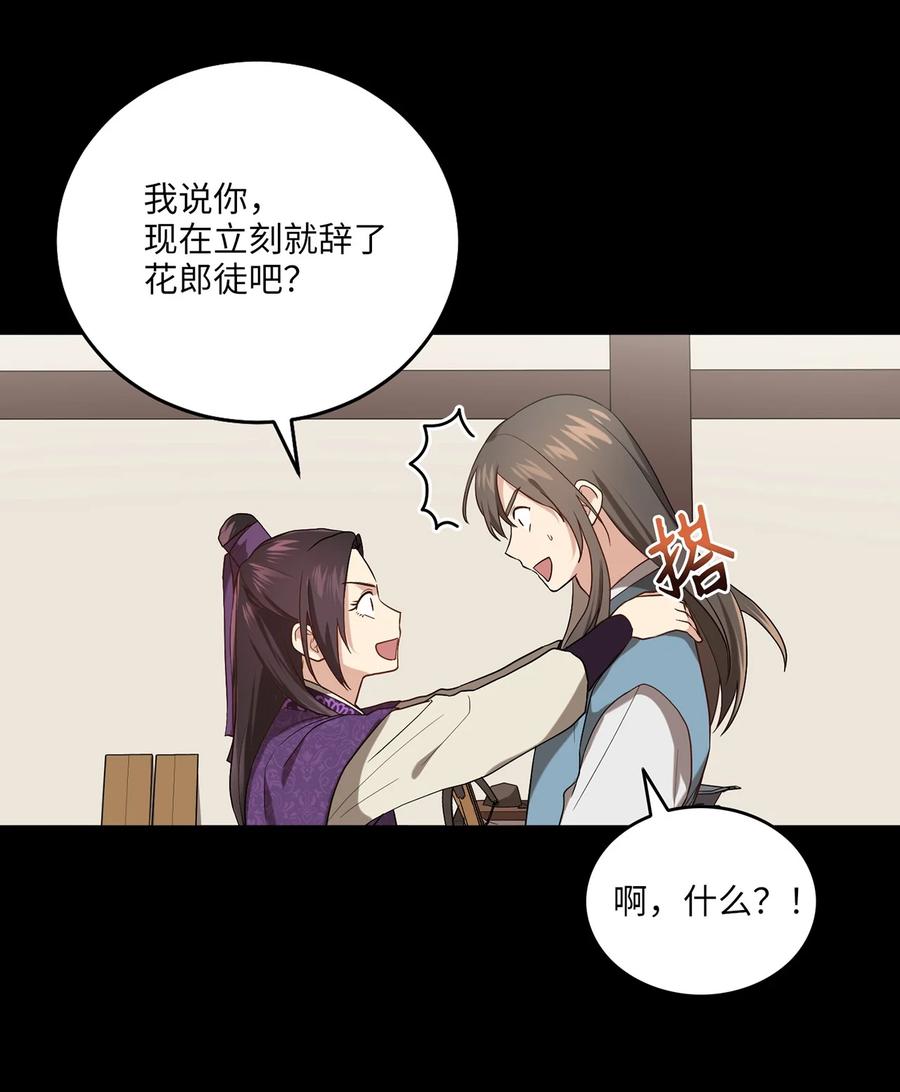 《被迫穿越后，我成了真正的王》13 友硕与瑞源的初见 第14页