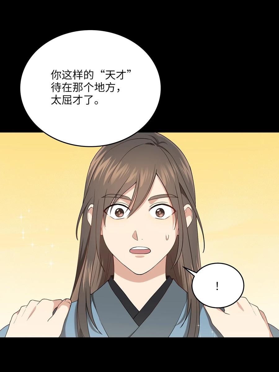 《被迫穿越后，我成了真正的王》13 友硕与瑞源的初见 第15页