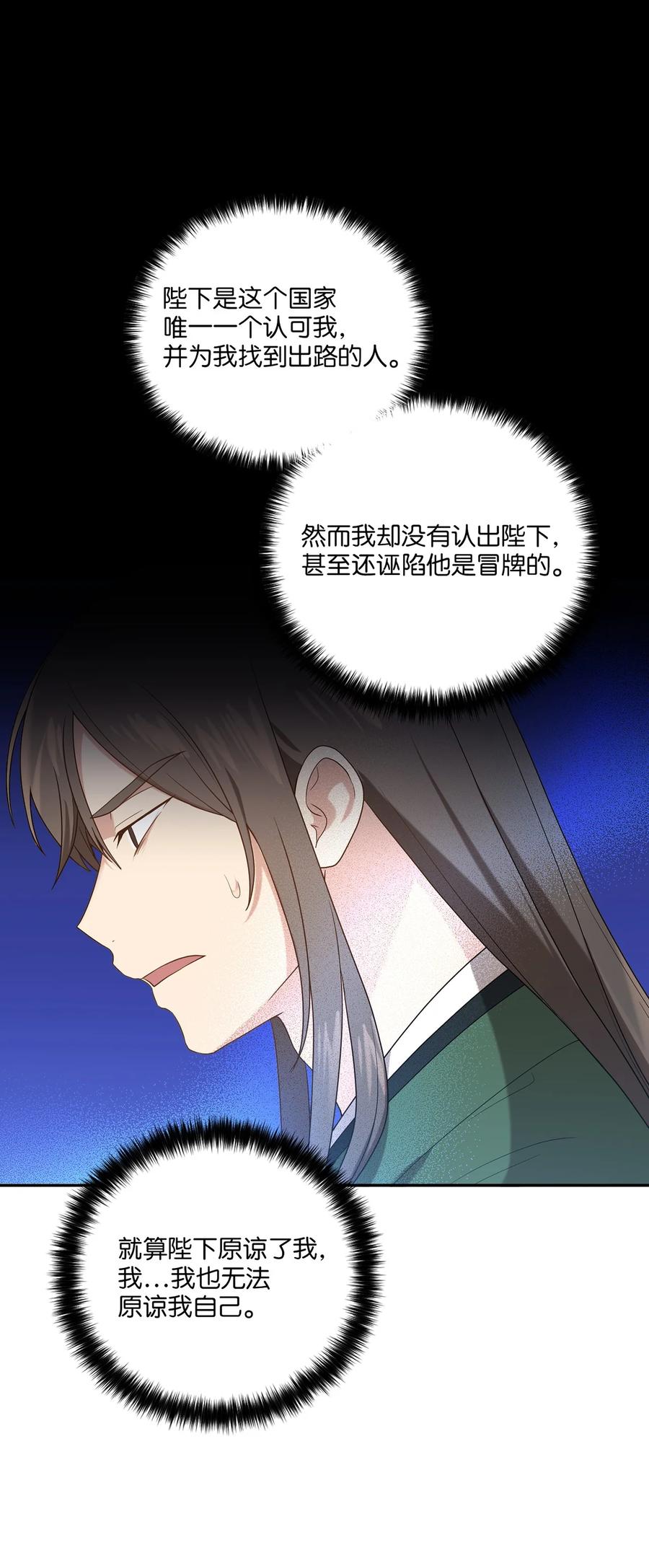《被迫穿越后，我成了真正的王》13 友硕与瑞源的初见 第17页