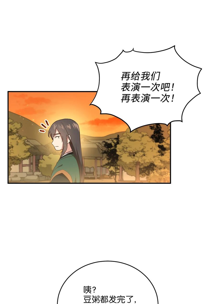 《被迫穿越后，我成了真正的王》13 友硕与瑞源的初见 第18页