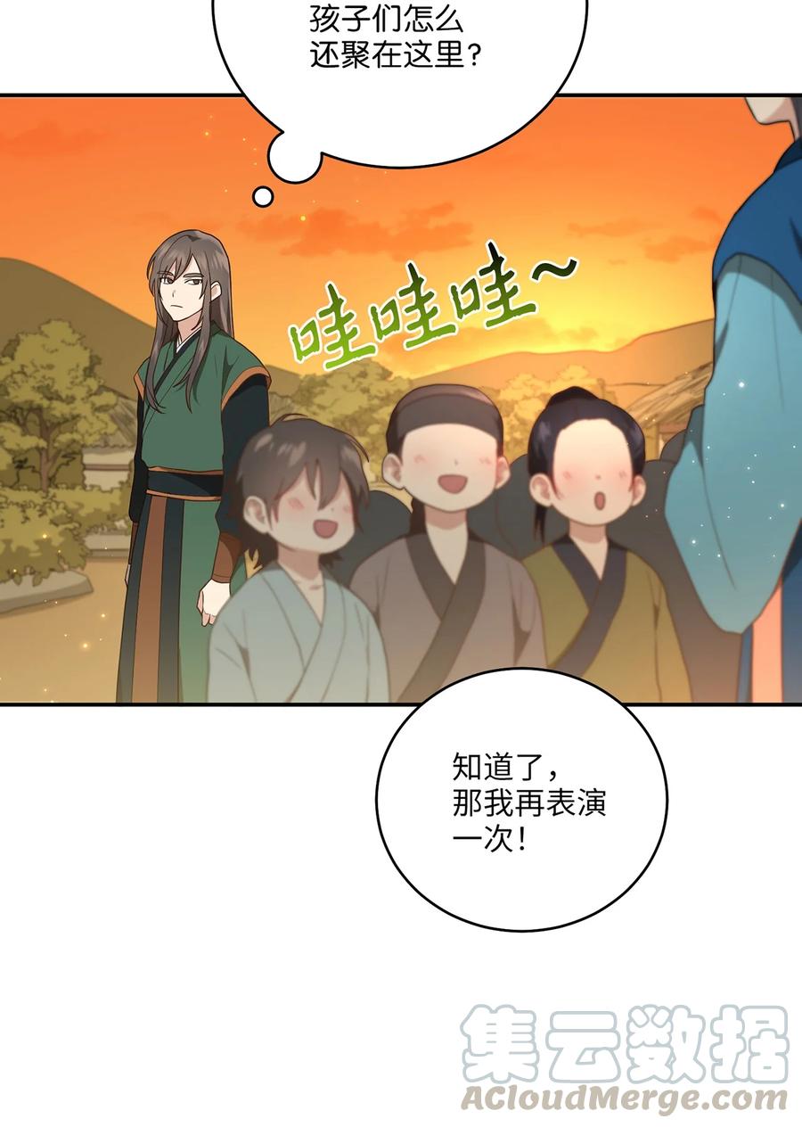 《被迫穿越后，我成了真正的王》13 友硕与瑞源的初见 第19页