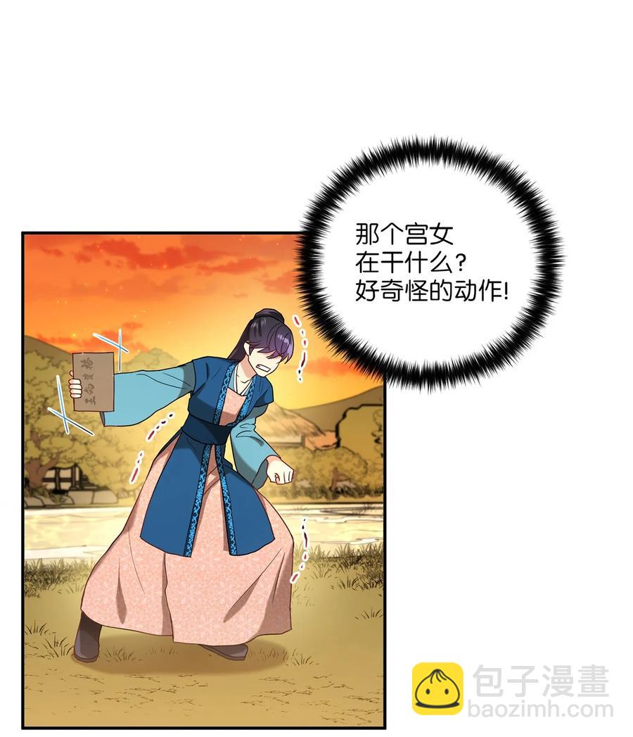 《被迫穿越后，我成了真正的王》13 友硕与瑞源的初见 第20页