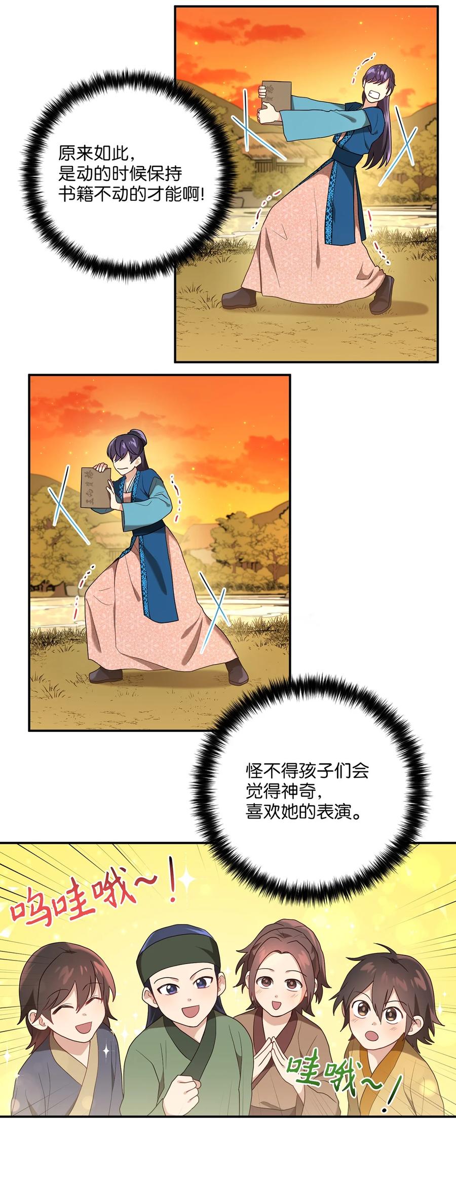 《被迫穿越后，我成了真正的王》13 友硕与瑞源的初见 第21页