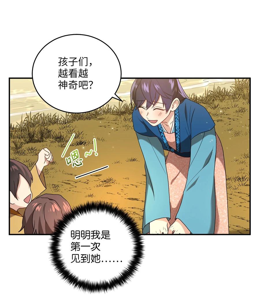 《被迫穿越后，我成了真正的王》13 友硕与瑞源的初见 第23页