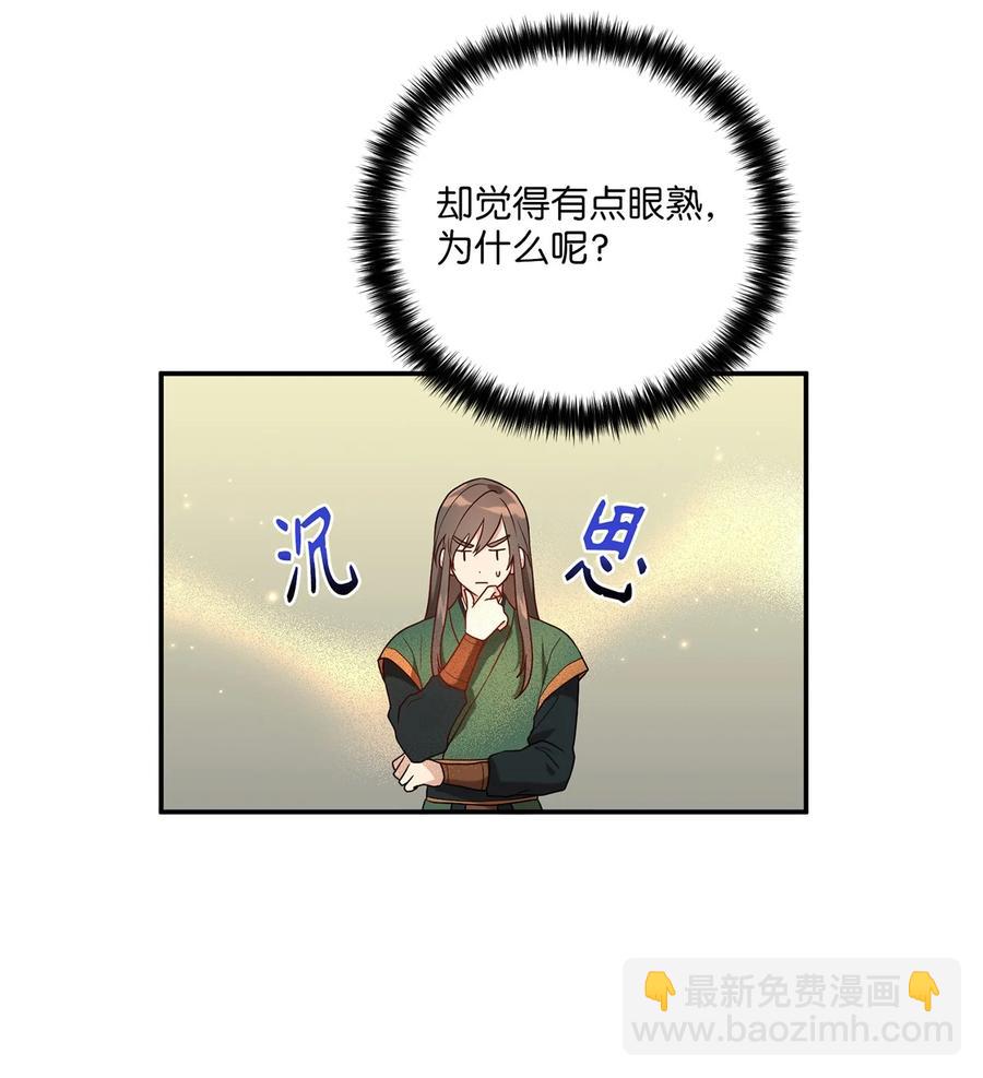 《被迫穿越后，我成了真正的王》13 友硕与瑞源的初见 第24页