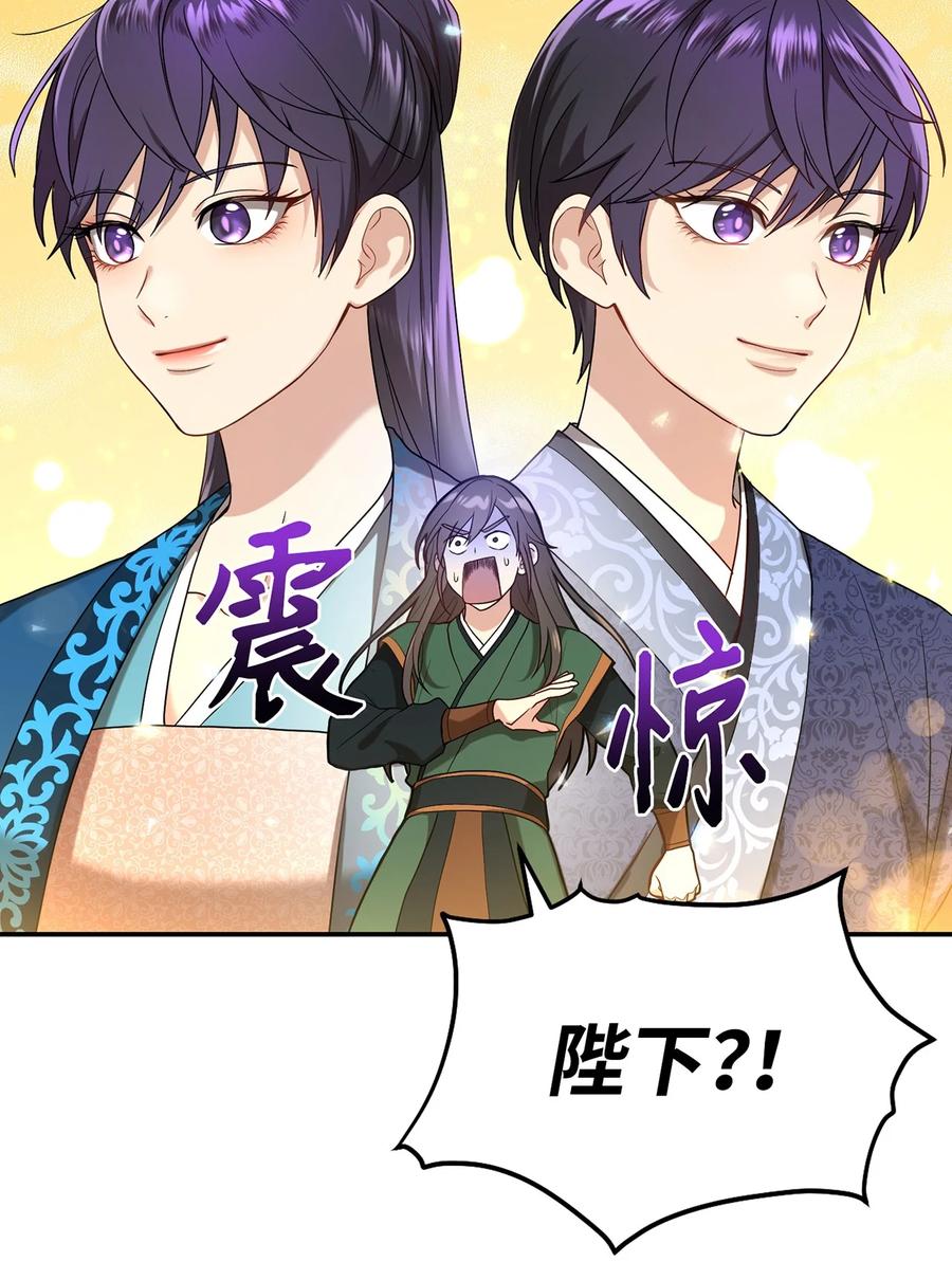 《被迫穿越后，我成了真正的王》13 友硕与瑞源的初见 第26页