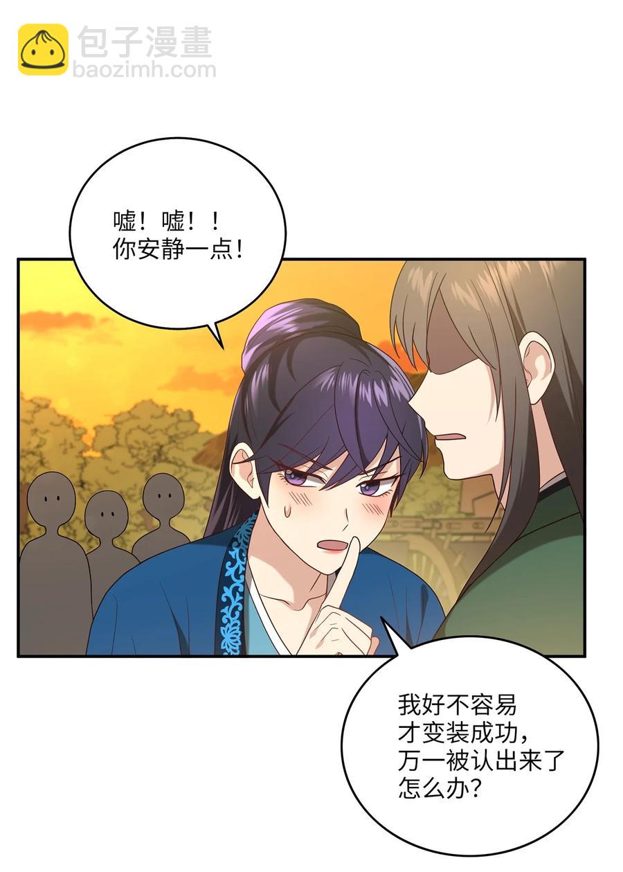 《被迫穿越后，我成了真正的王》13 友硕与瑞源的初见 第27页