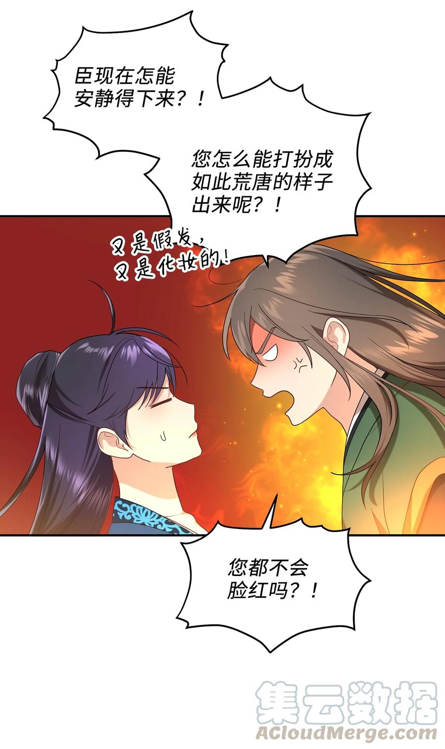 《被迫穿越后，我成了真正的王》13 友硕与瑞源的初见 第28页