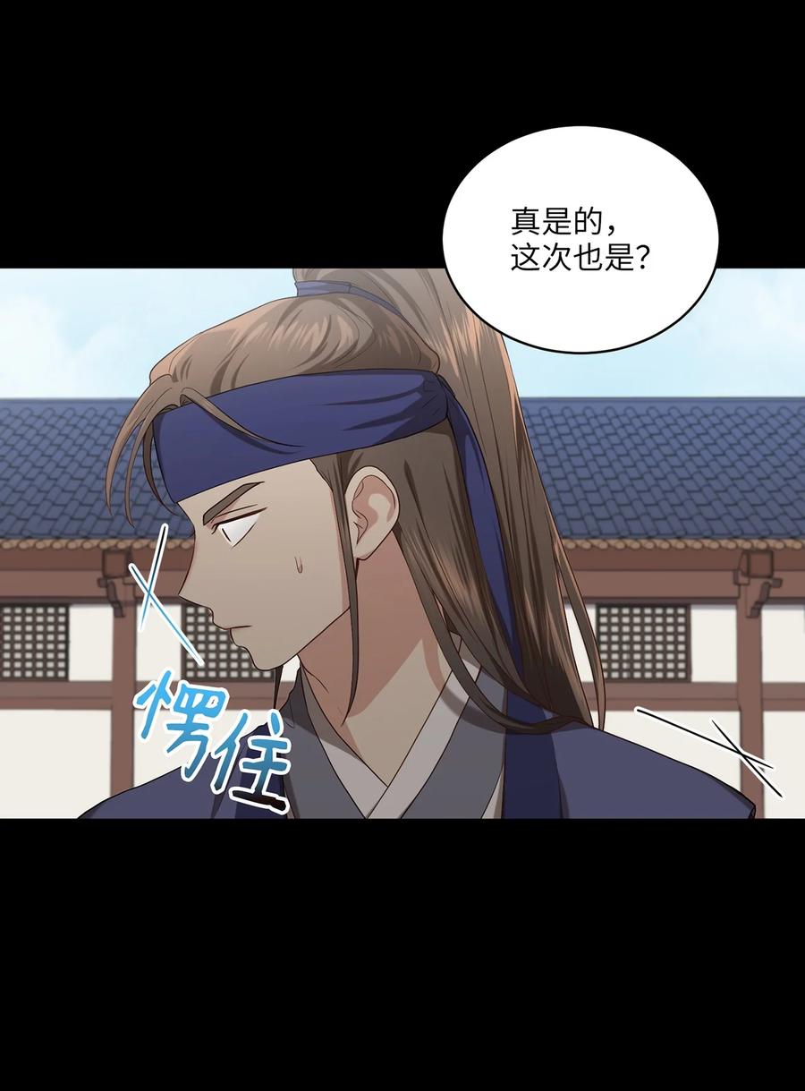 《被迫穿越后，我成了真正的王》13 友硕与瑞源的初见 第2页