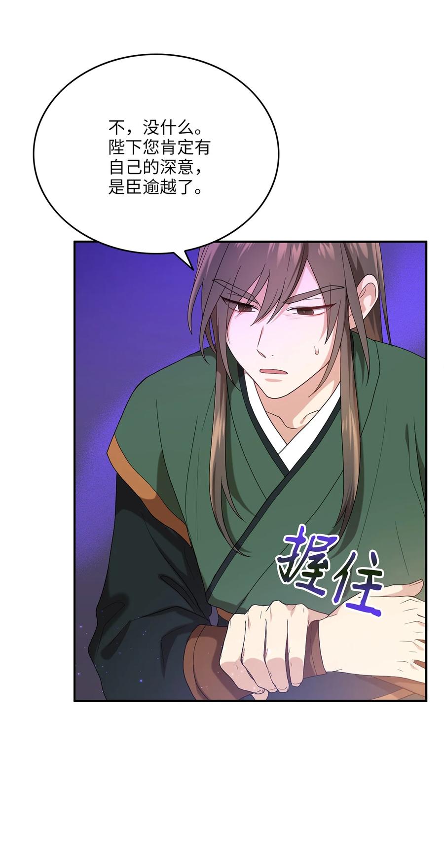 《被迫穿越后，我成了真正的王》13 友硕与瑞源的初见 第30页