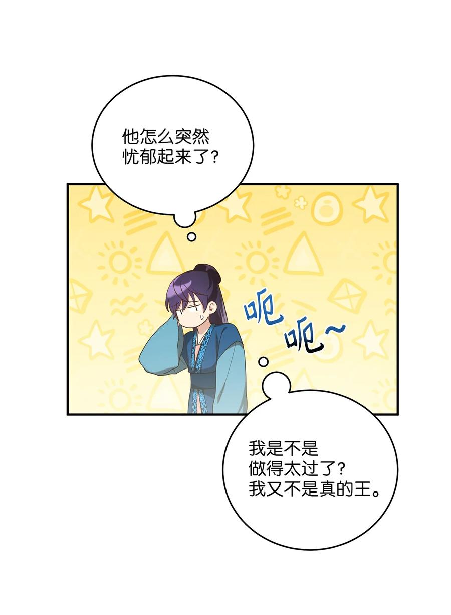 《被迫穿越后，我成了真正的王》13 友硕与瑞源的初见 第32页