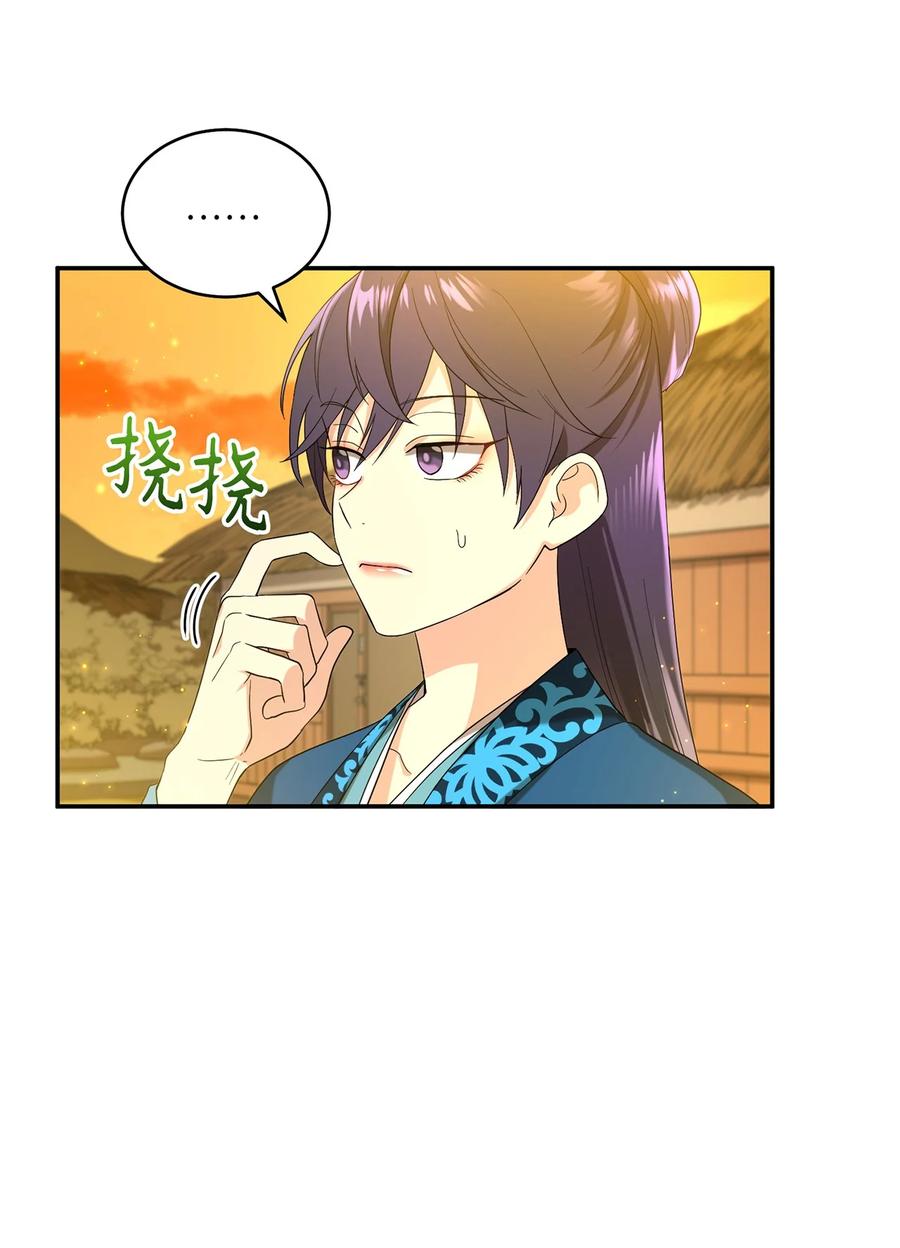 《被迫穿越后，我成了真正的王》13 友硕与瑞源的初见 第33页