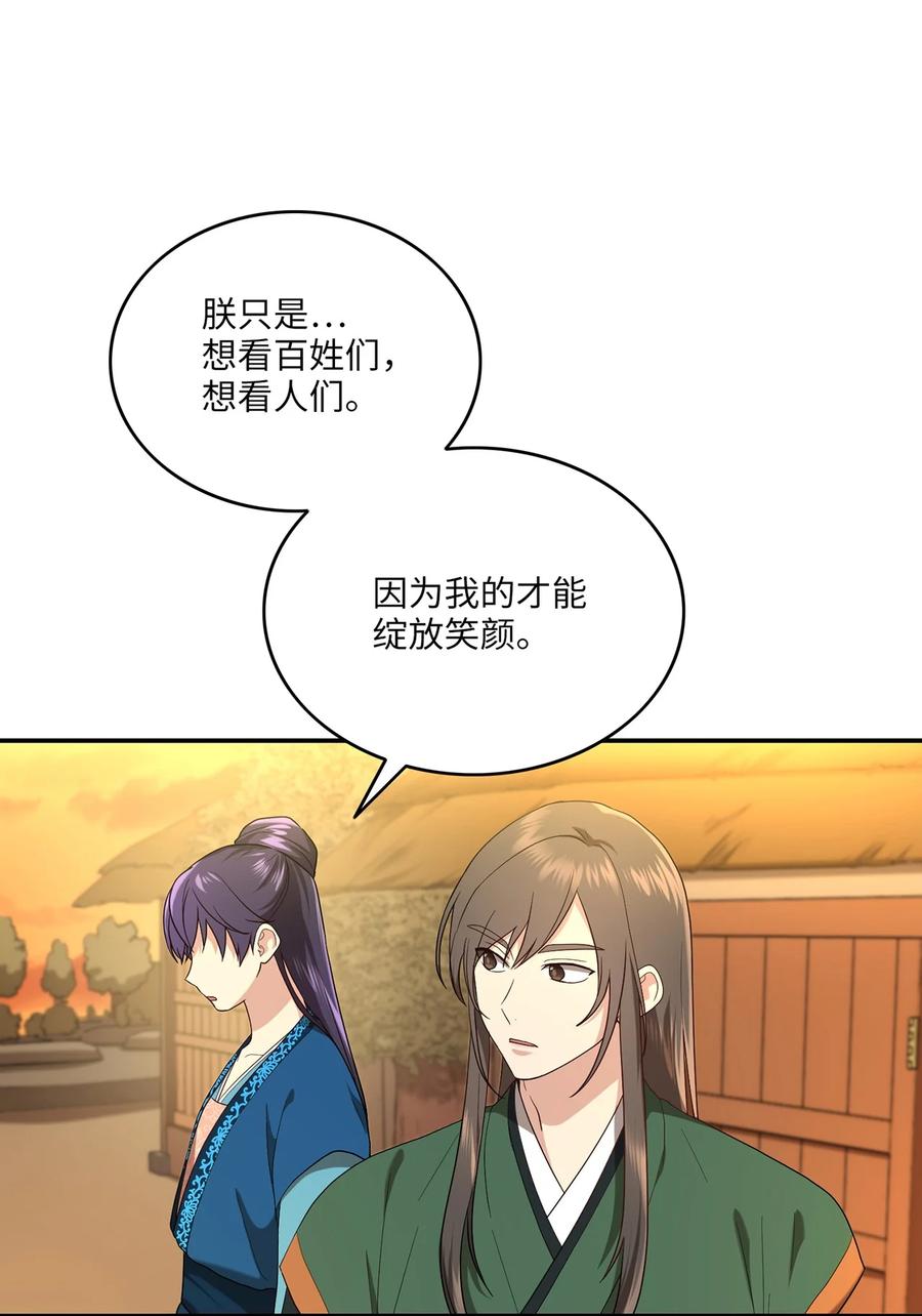《被迫穿越后，我成了真正的王》13 友硕与瑞源的初见 第35页