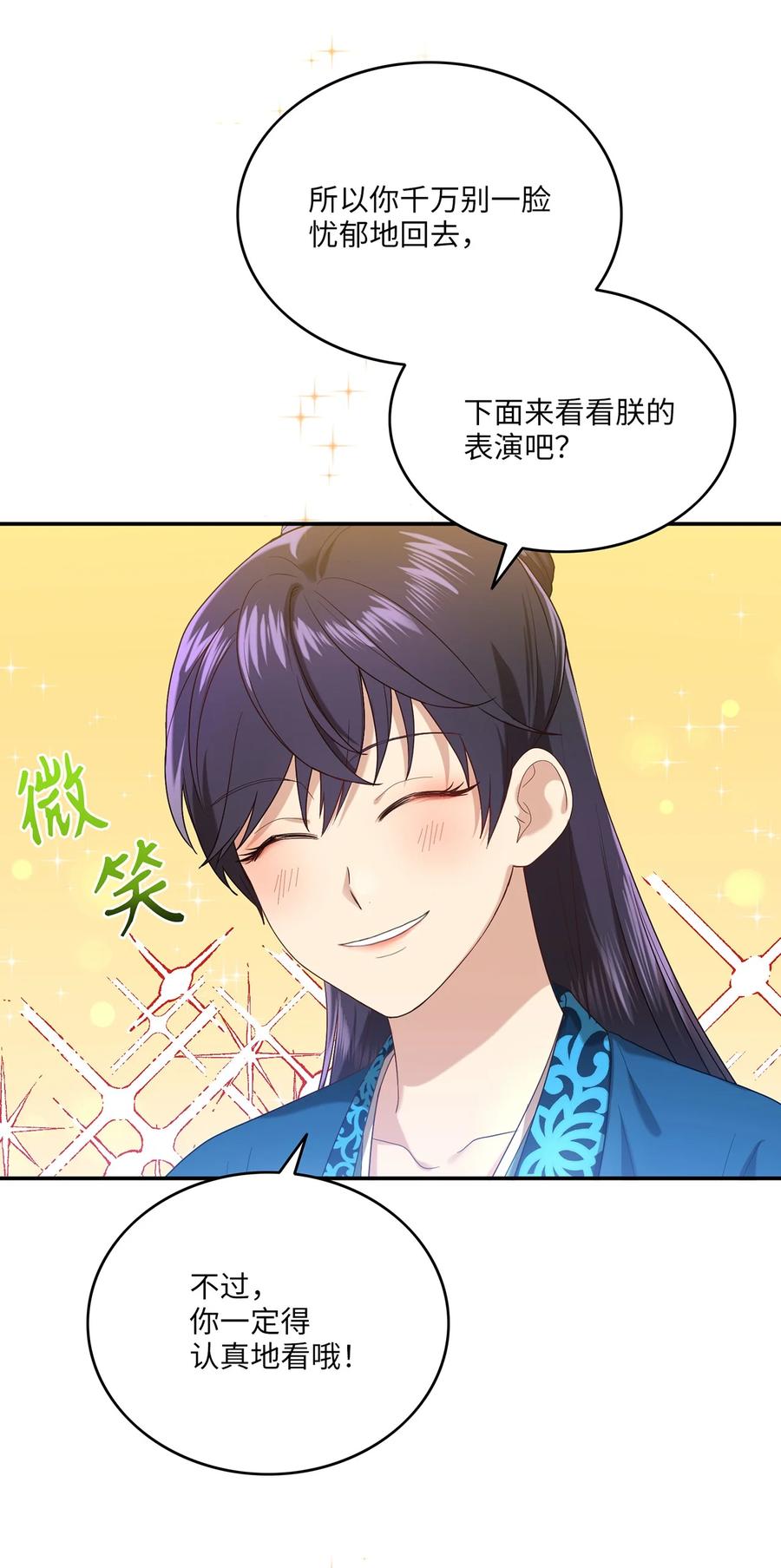 《被迫穿越后，我成了真正的王》13 友硕与瑞源的初见 第38页